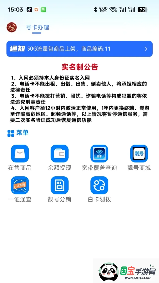 Ԫ��ͨ��v2.8.1 �ֻ����ͼ0