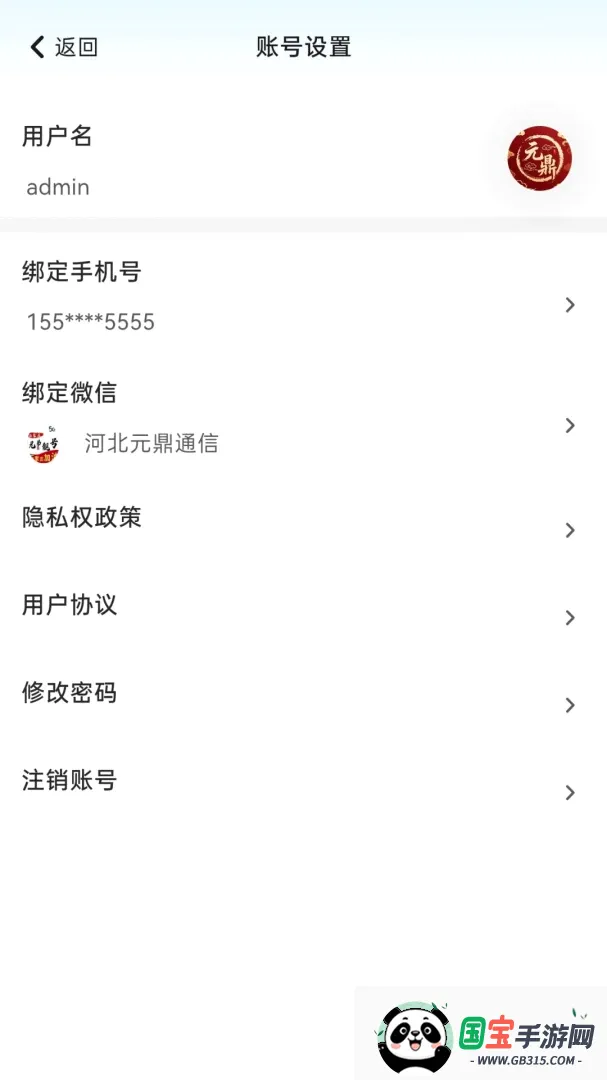 Ԫ��ͨ��v2.8.1 �ֻ����ͼ2