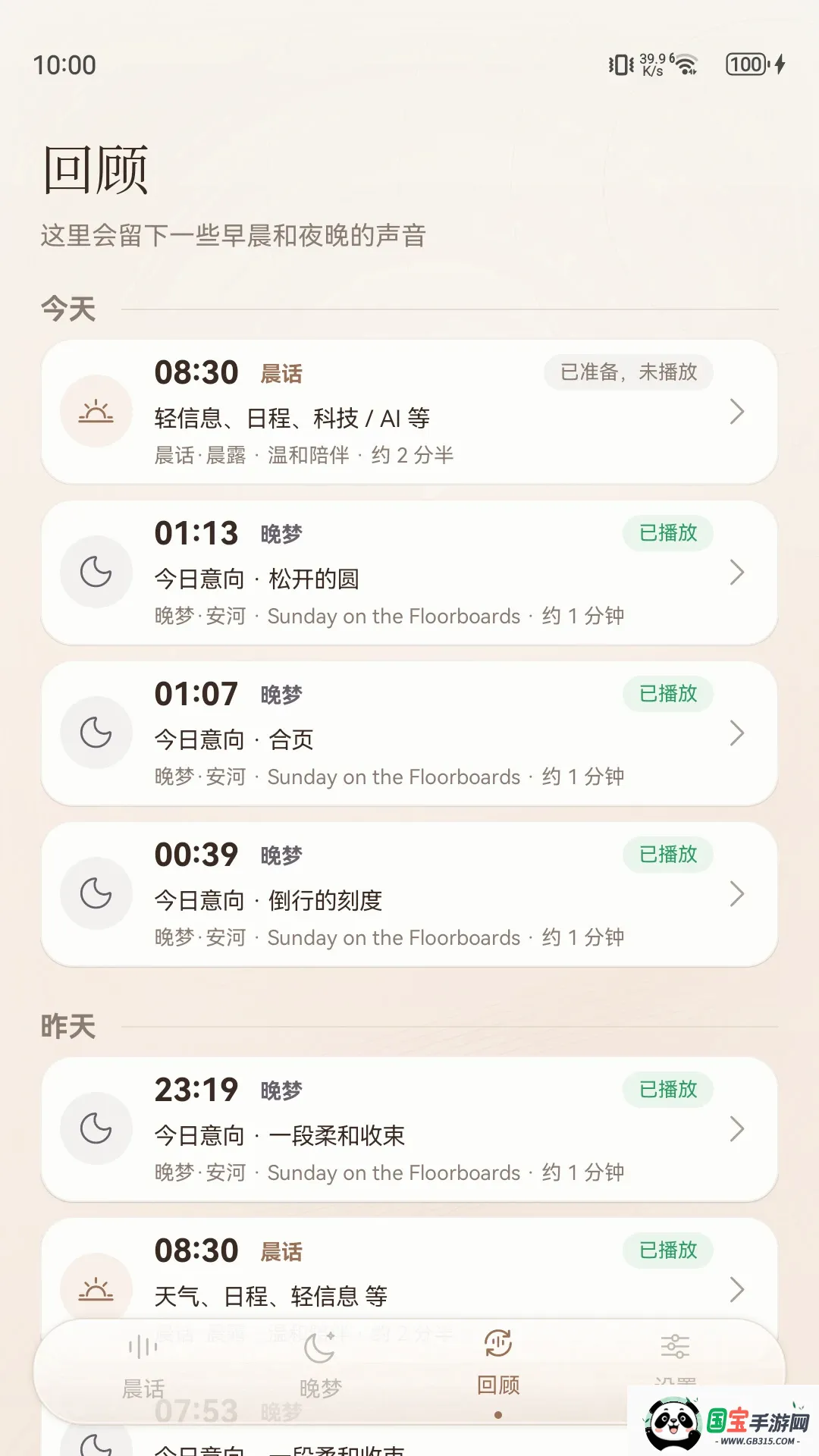 宜序晨话v1.6.6 免费版截图0
