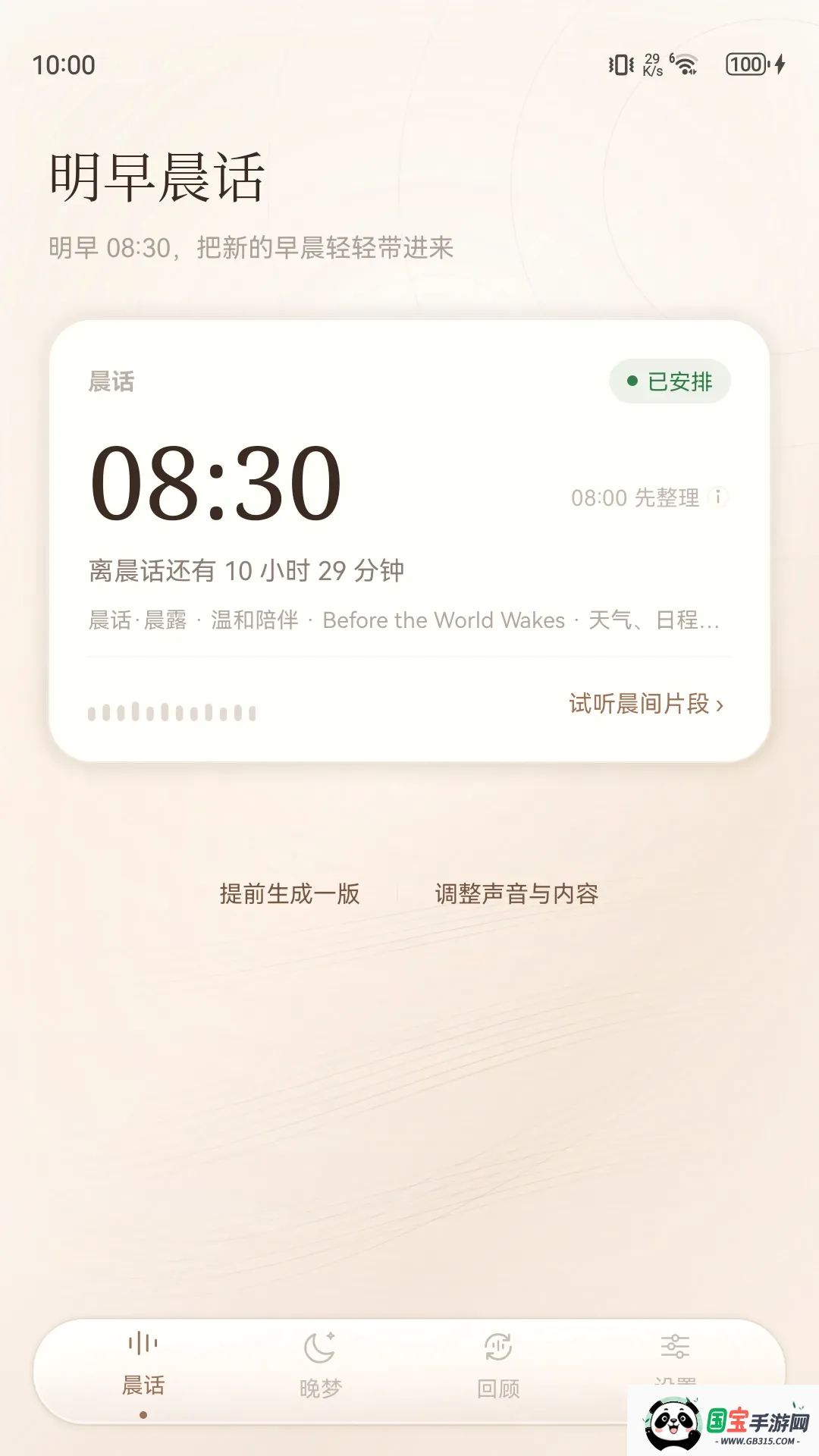 宜序晨话v1.6.6 免费版截图3