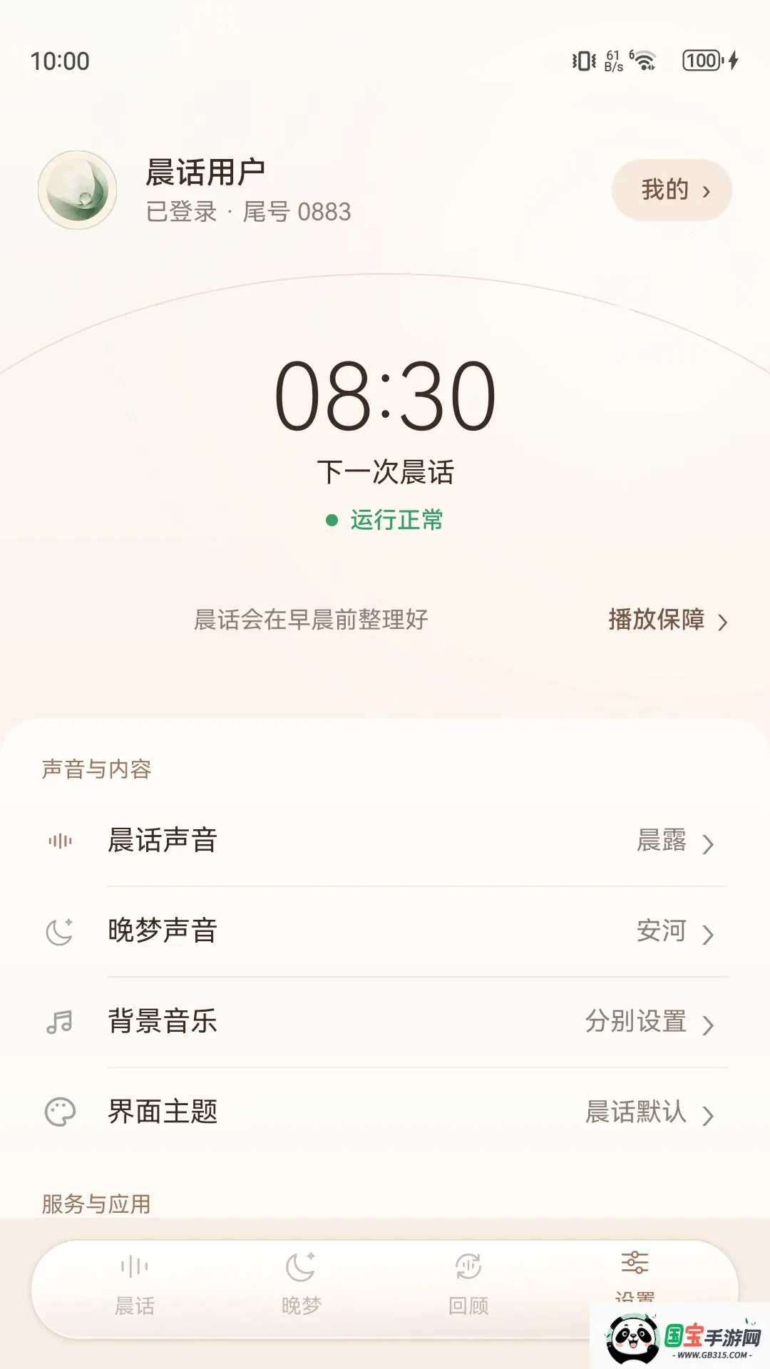 宜序晨话v1.6.6 免费版截图2