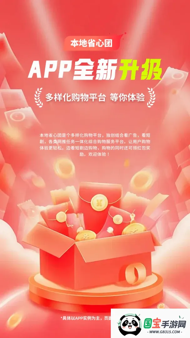 本地省心团APP截图0