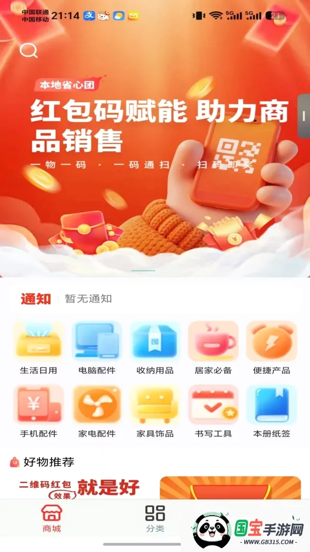 本地省心团APP截图2