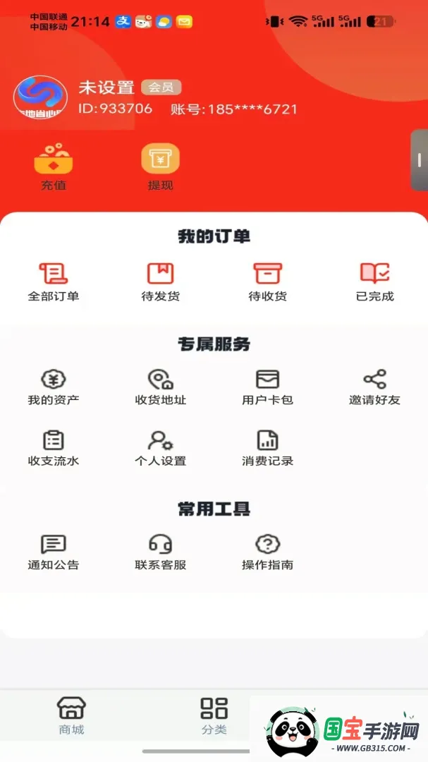 本地省心团APP截图3
