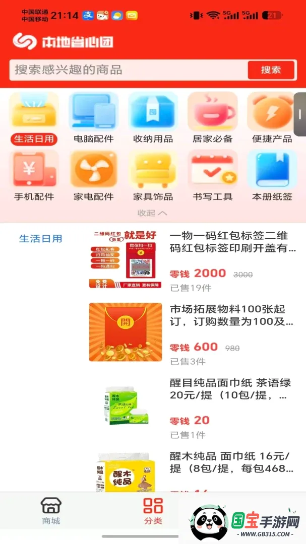 本地省心团APP截图1