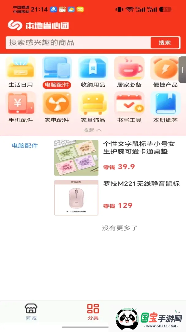 本地省心团APP 本地省心团APP