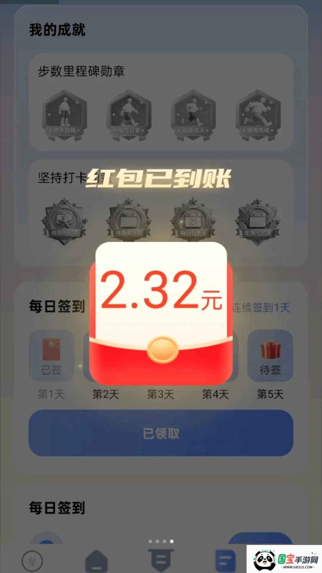 走路即到账软件截图2