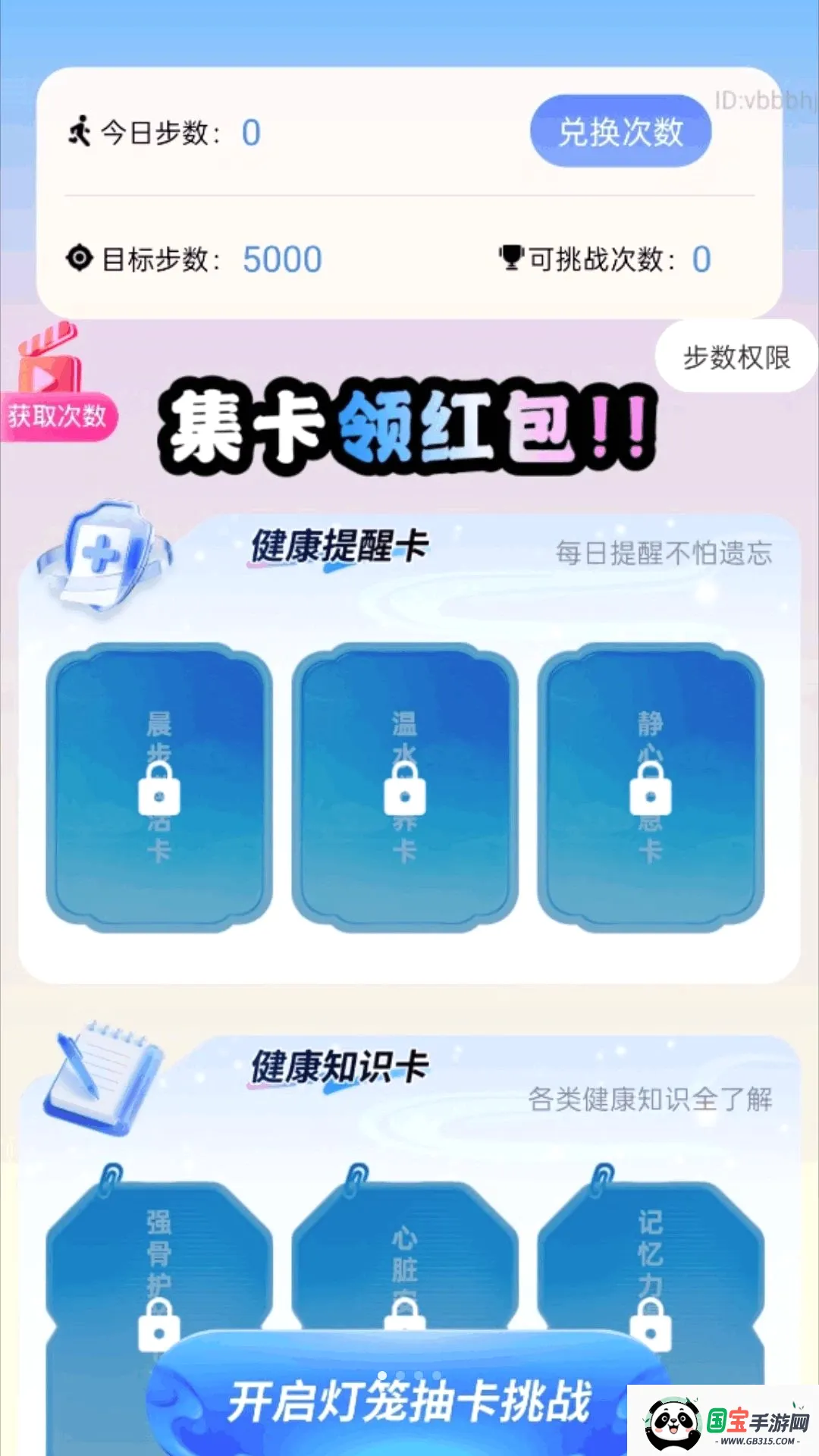 走路即到账软件截图3