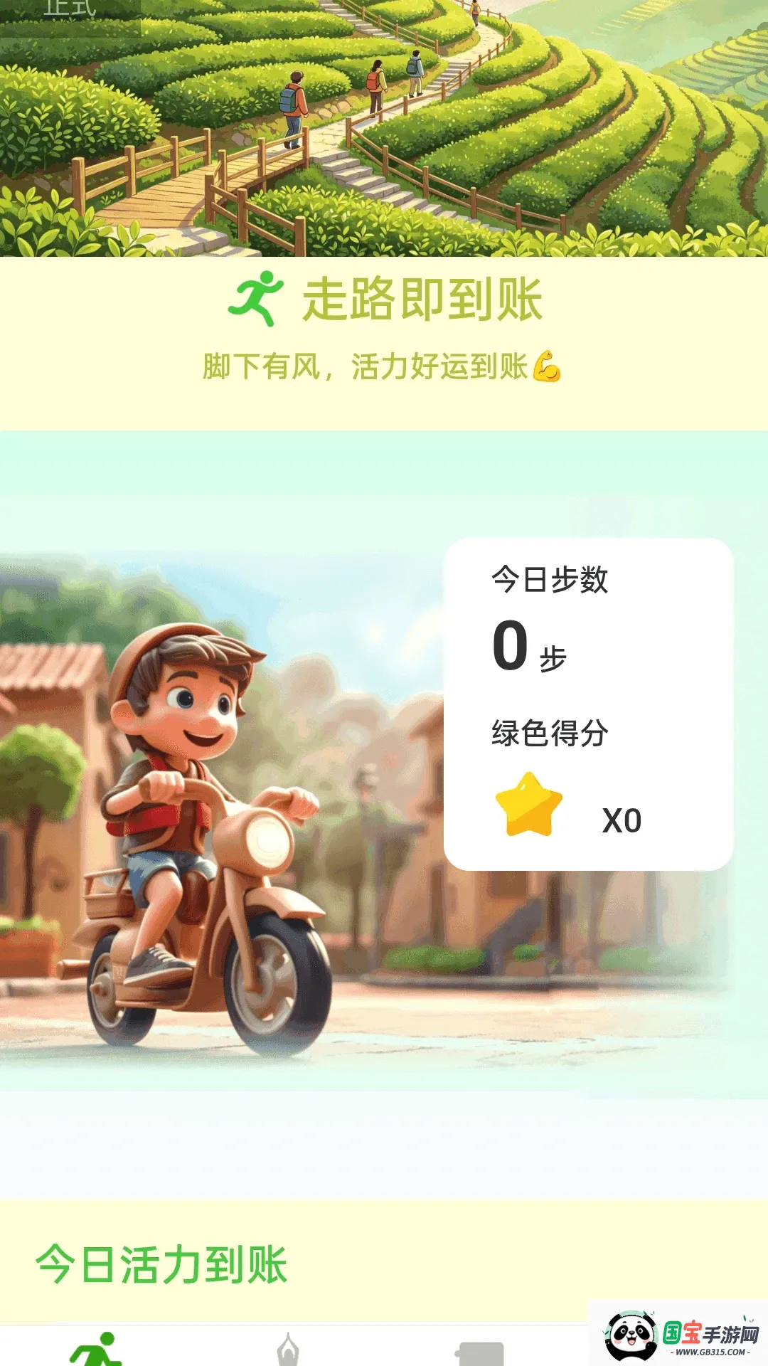 走路即到账软件 走路即到账软件