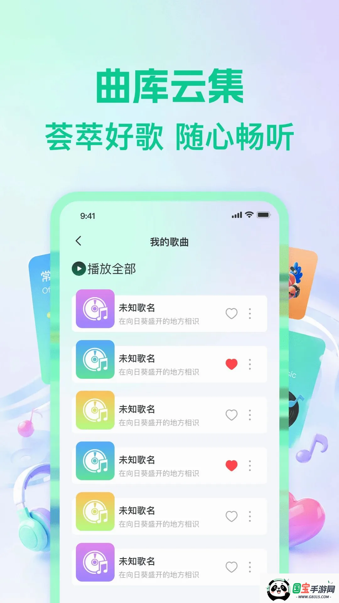 酷音乐免费听软件截图0