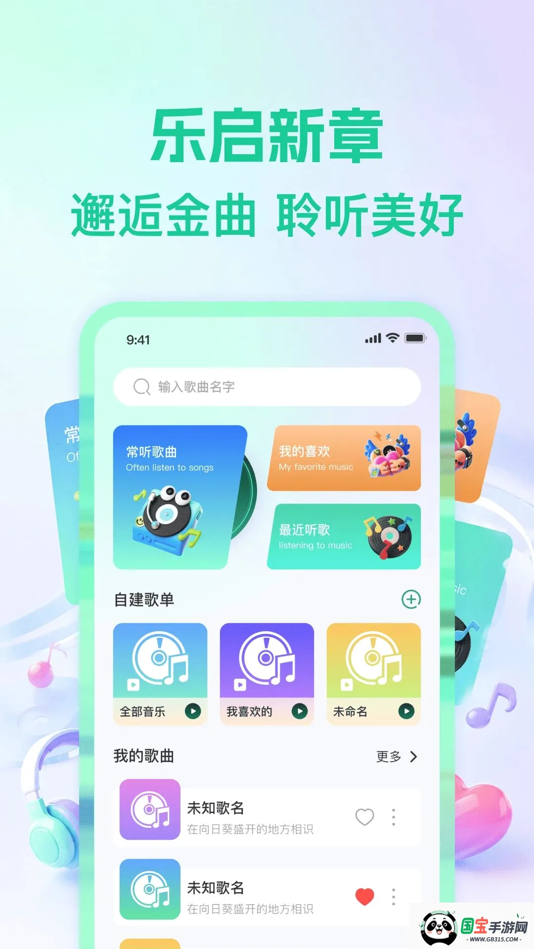 酷音乐免费听软件截图1
