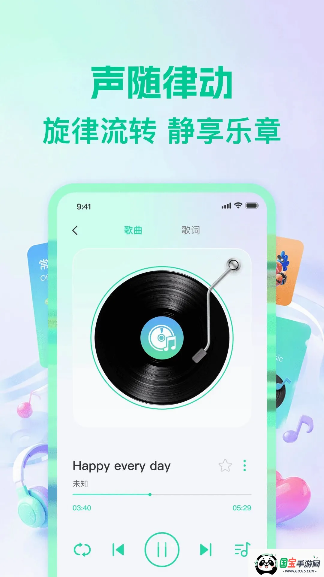 酷音乐免费听软件截图3