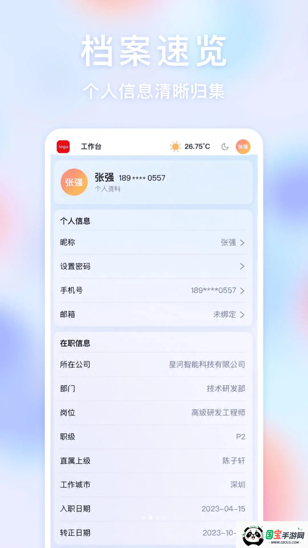 金灯塔定位软件截图0