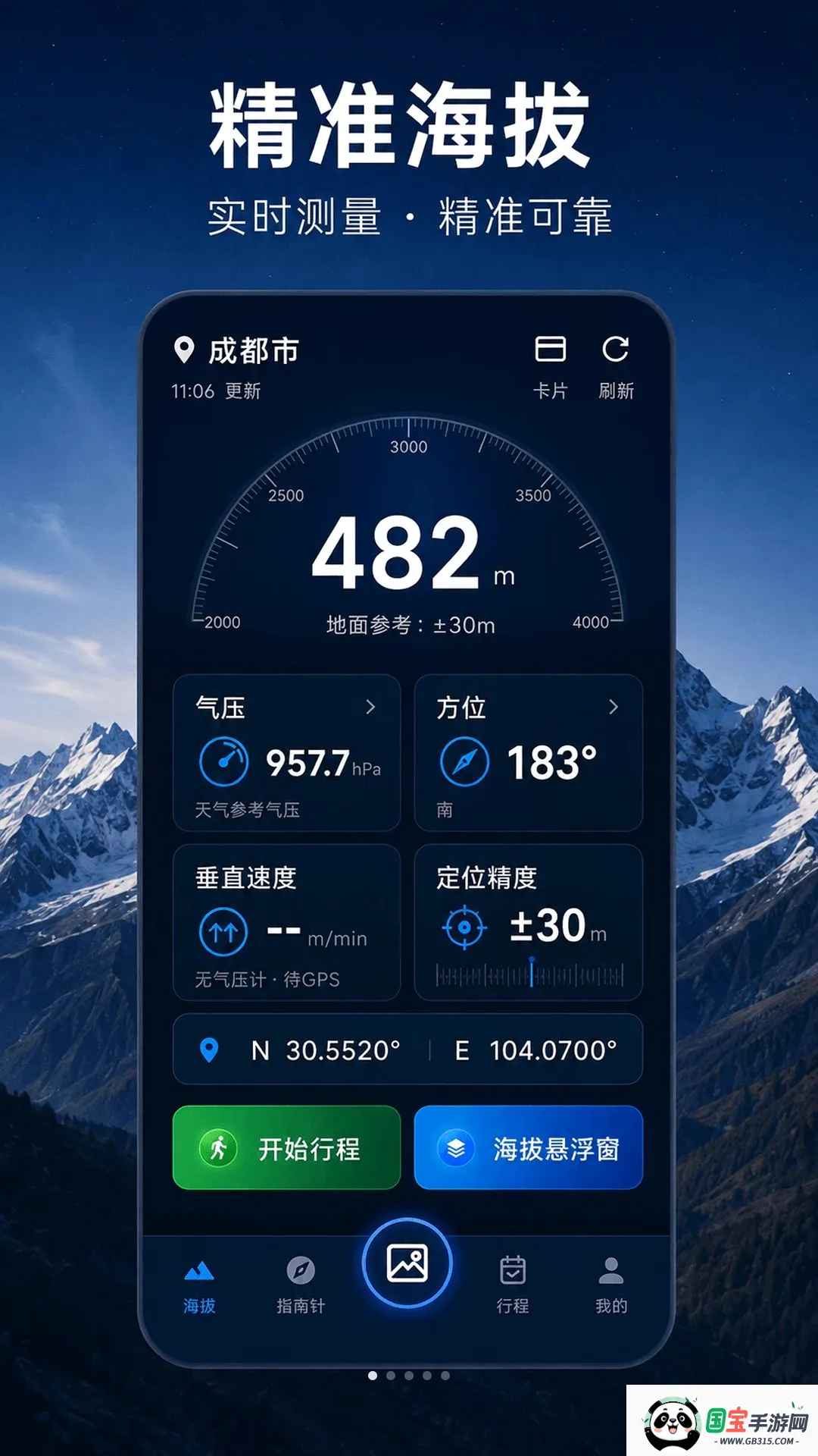 海拔测量仪HT高度v5.1.2.2 手机版截图2