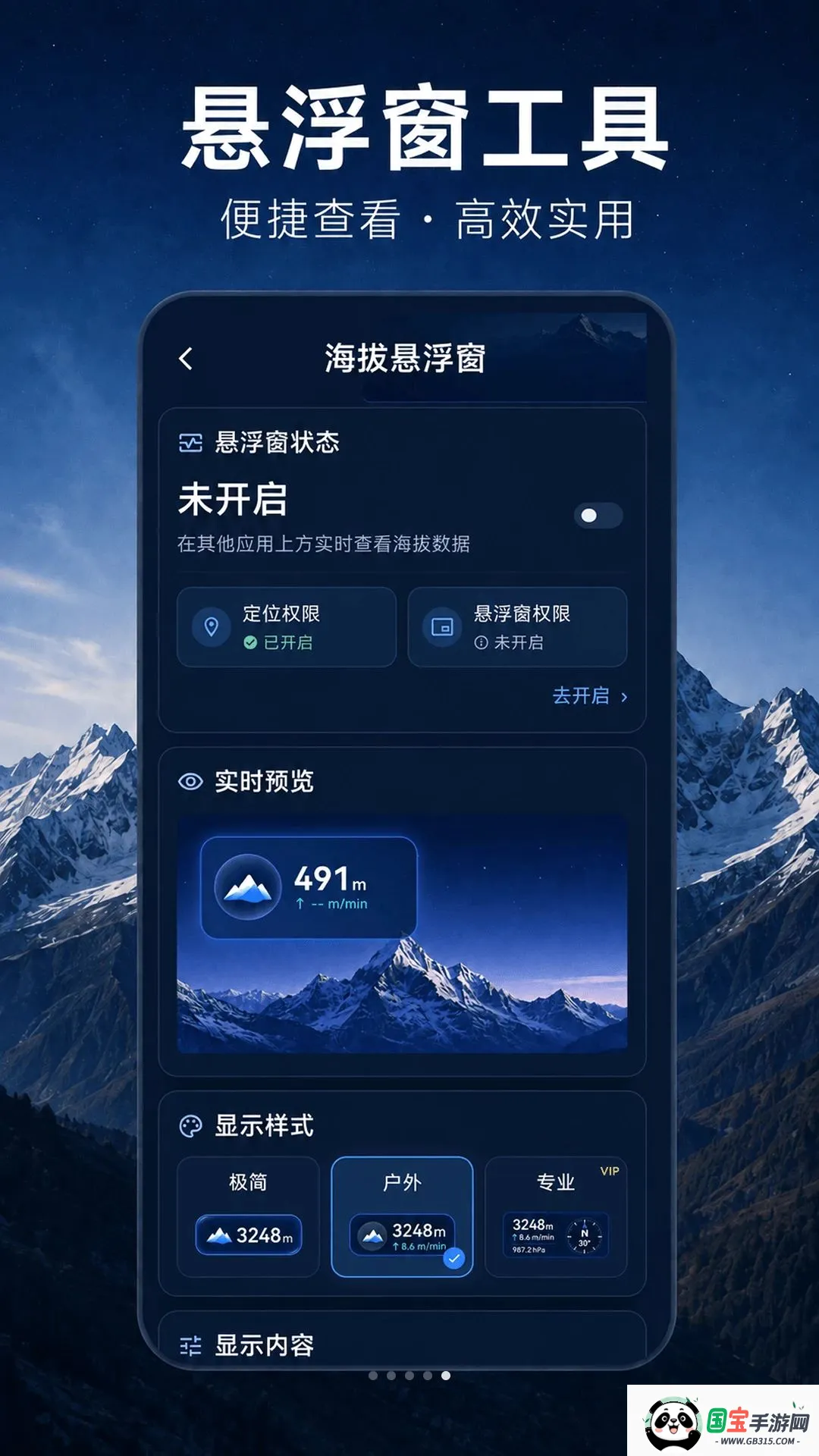 海拔测量仪HT高度v5.1.2.2 手机版截图3