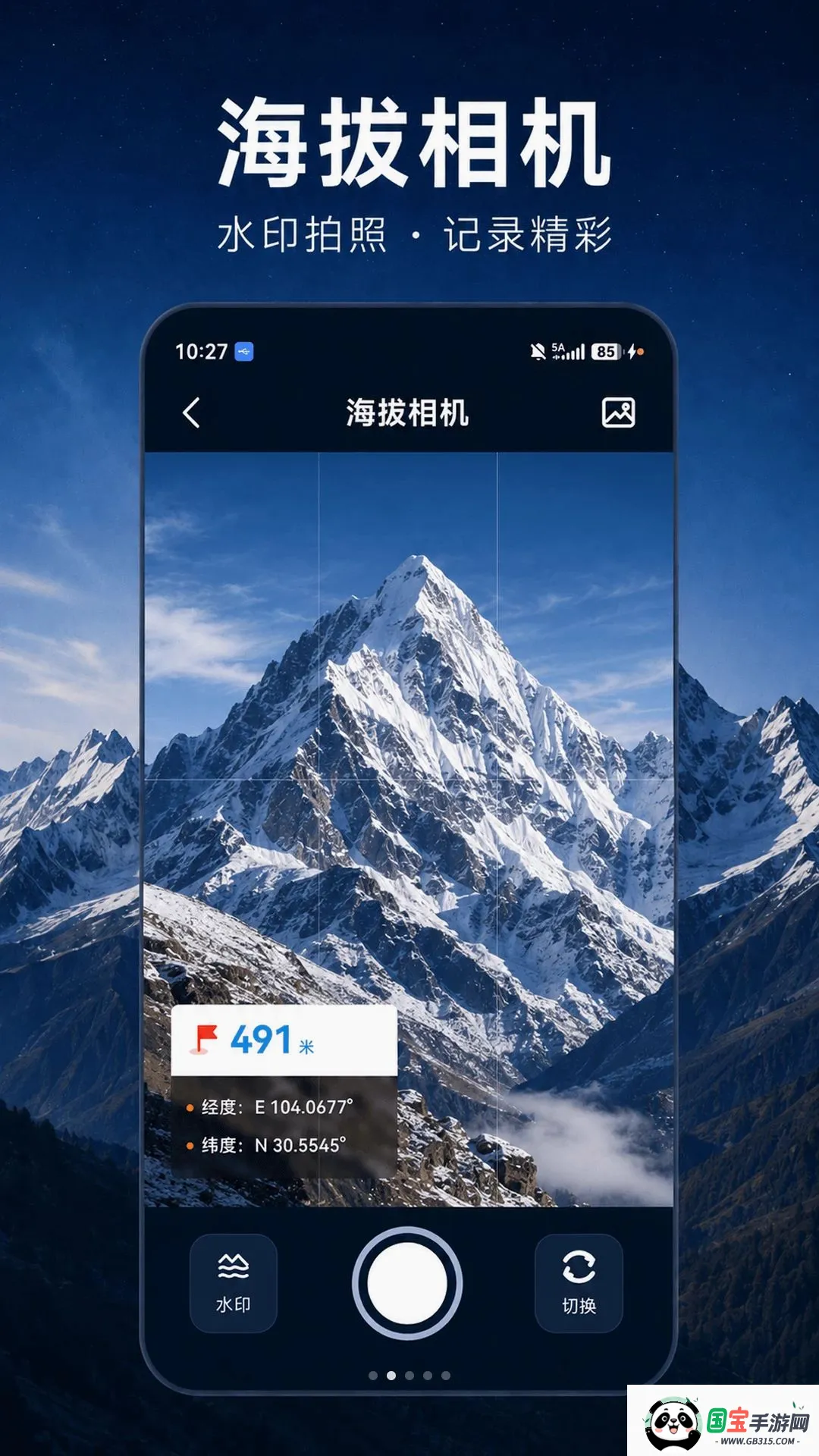 海拔测量仪HT高度v5.1.2.2 手机版截图1