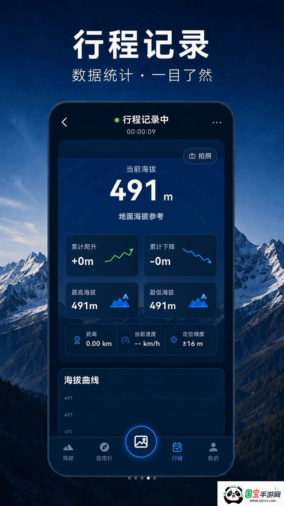 海拔测量仪HT高度v5.1.2.2 手机版截图0