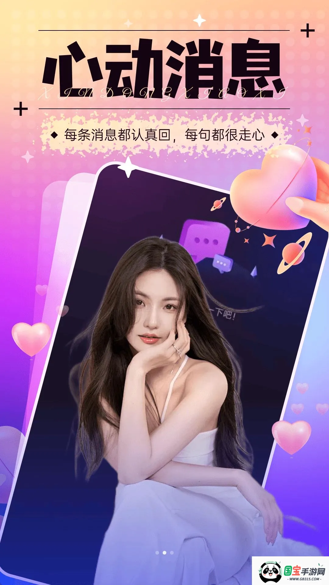 乡伴软件截图1