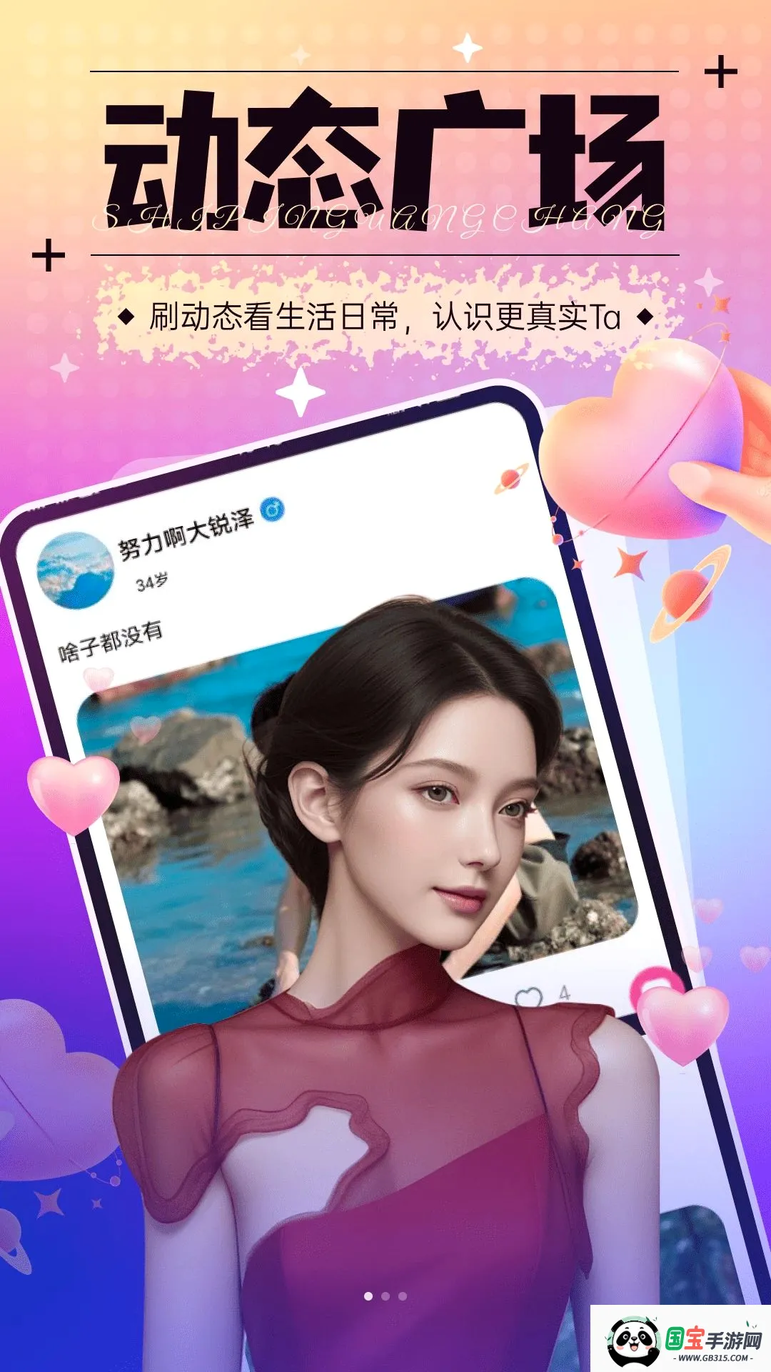 乡伴软件截图0