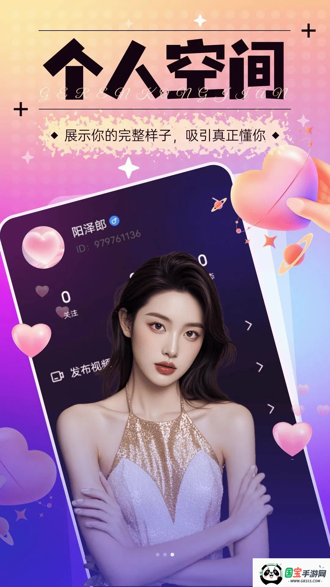 乡伴软件截图2