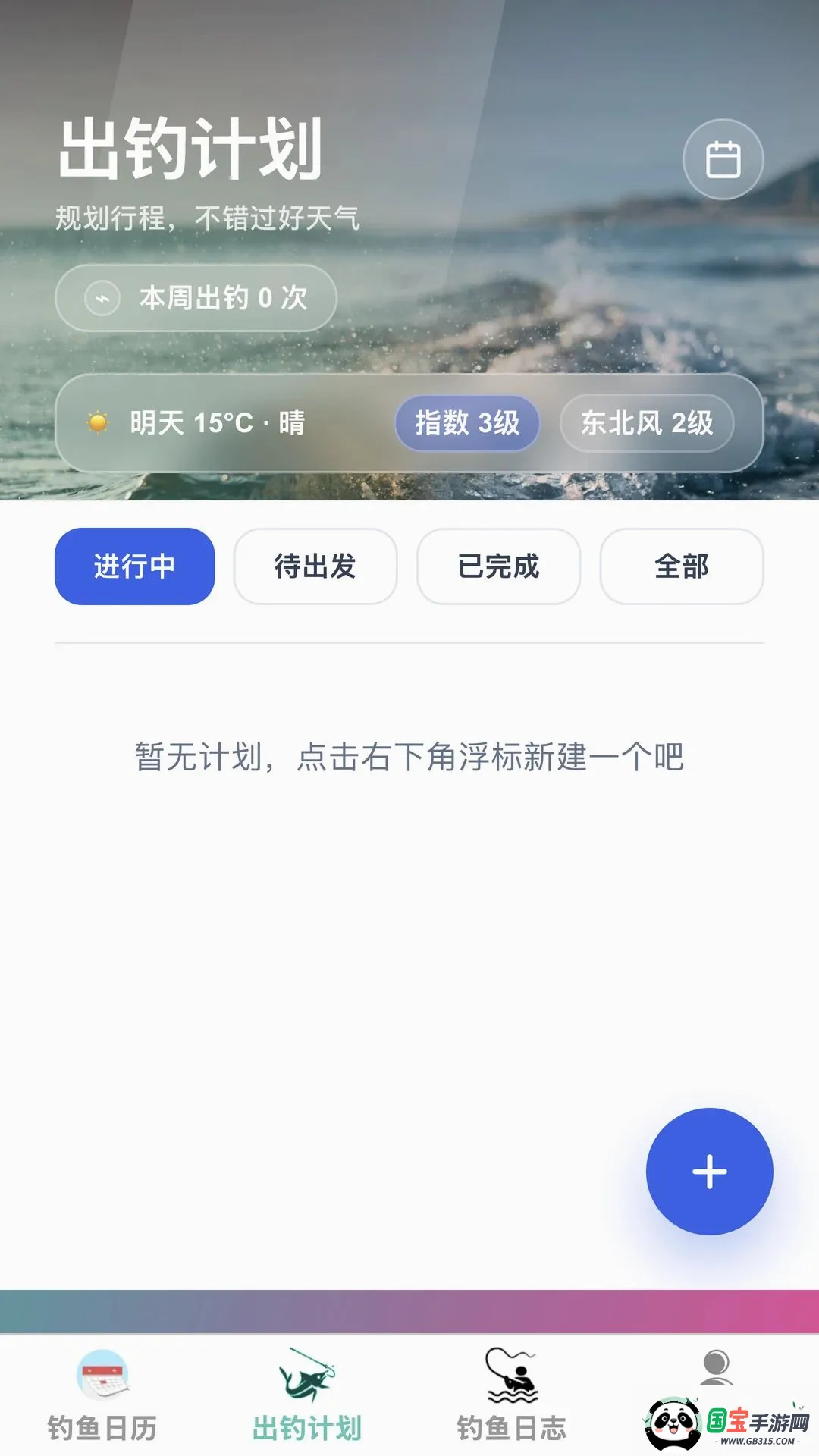 沐风迅钓v1.0.0 手机版截图0