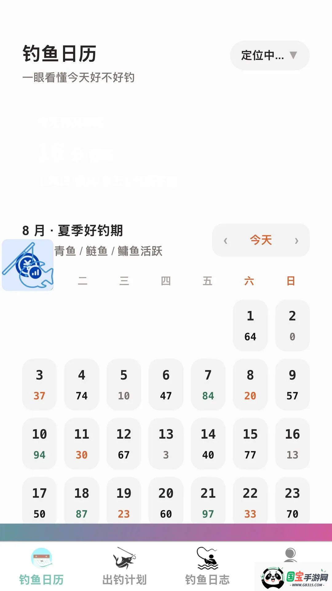 沐风迅钓v1.0.0 手机版截图2