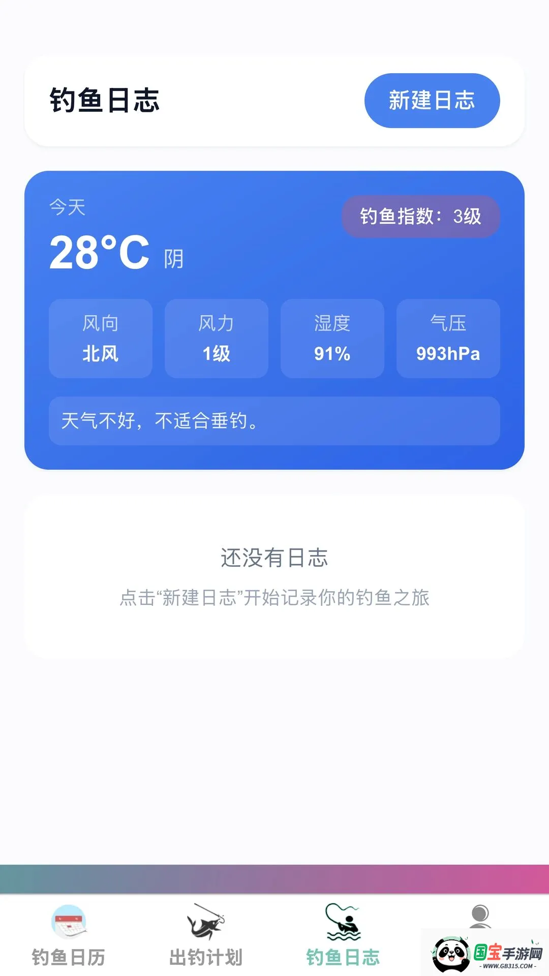 沐风迅钓v1.0.0 手机版截图1
