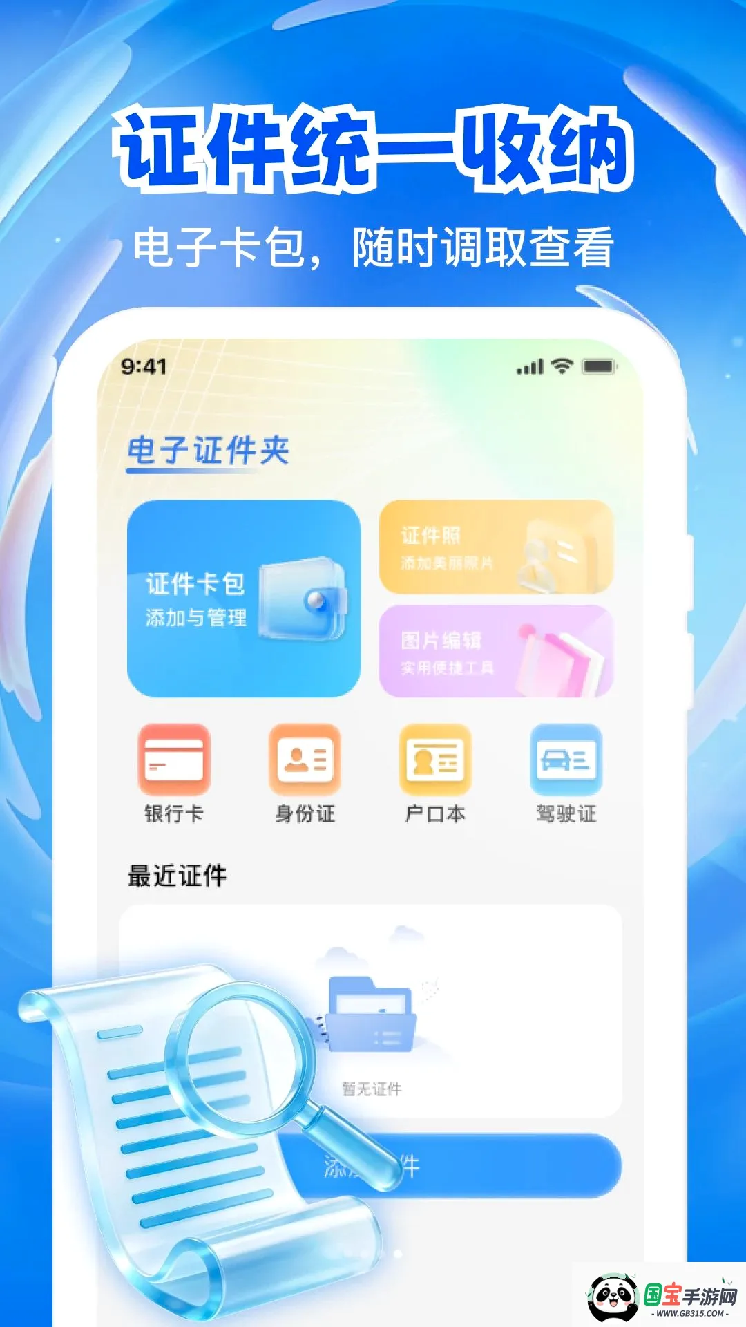 123����֤���浵v1.0.0 ��Ѱ��ͼ2