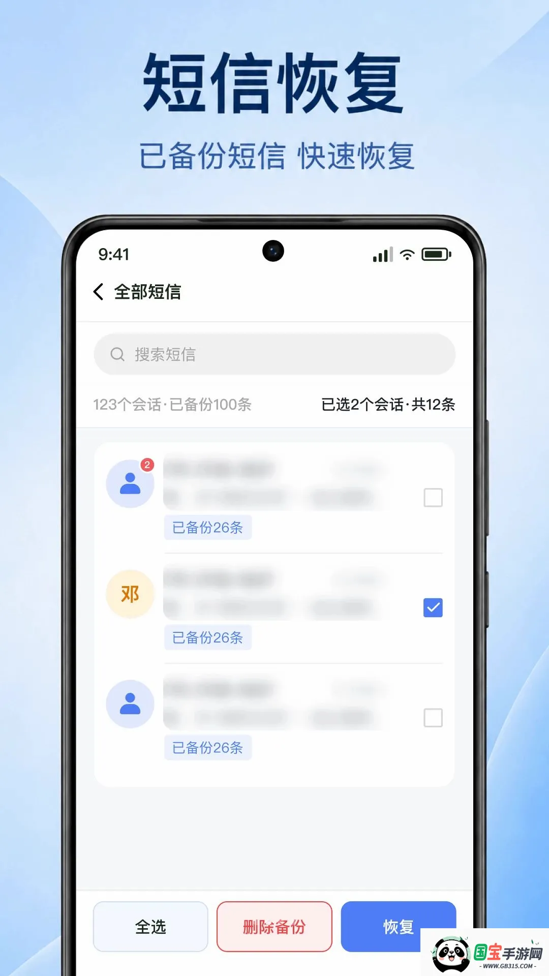 手机短信一键查软件截图0