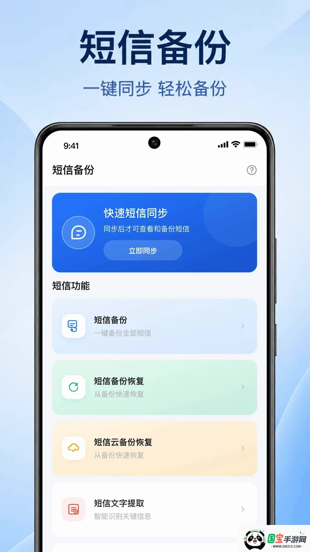 手机短信一键查软件截图3