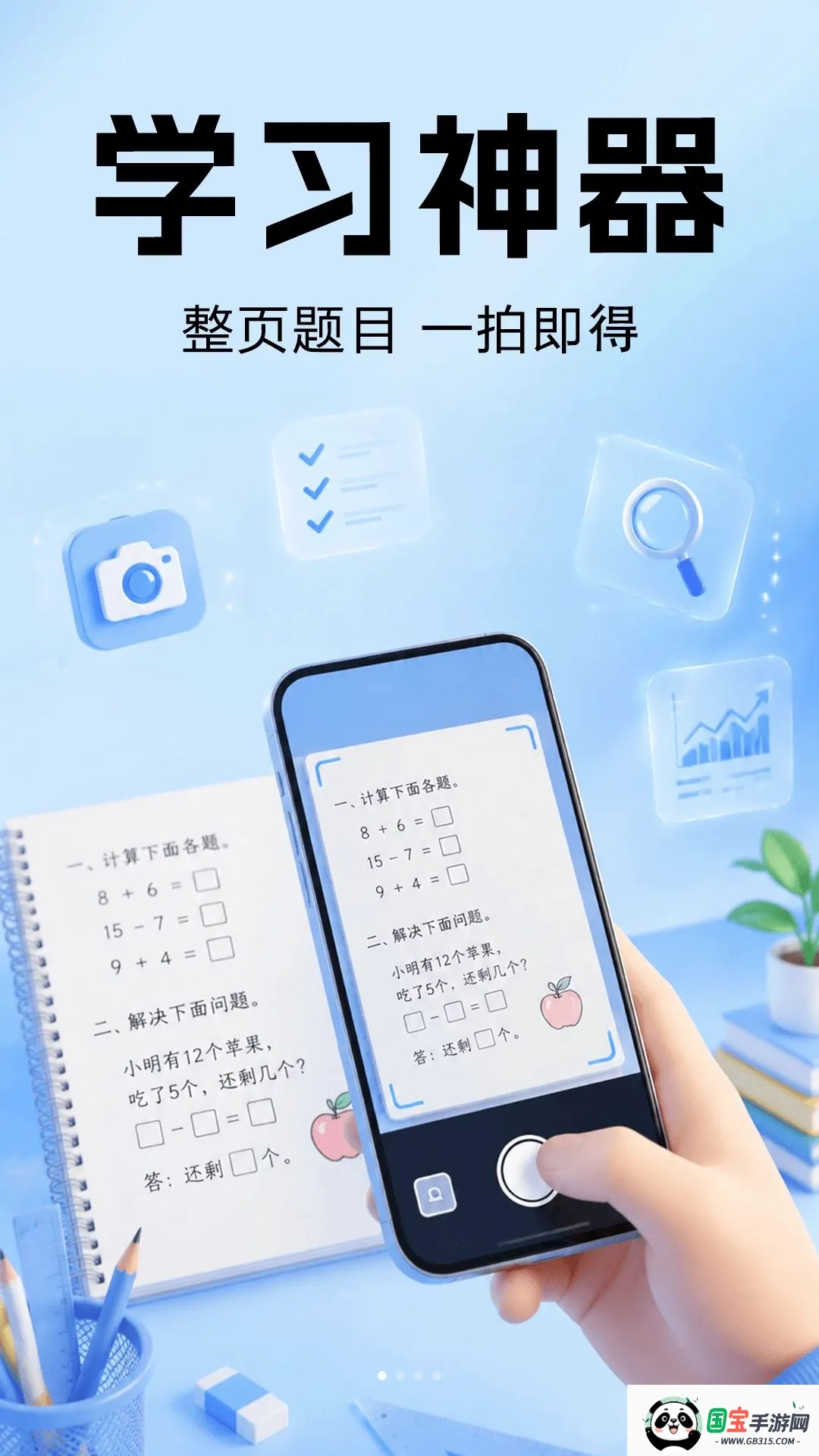��ҵ�Ѵ𰸼ҳ���v1.0.0 ��׿���ͼ2