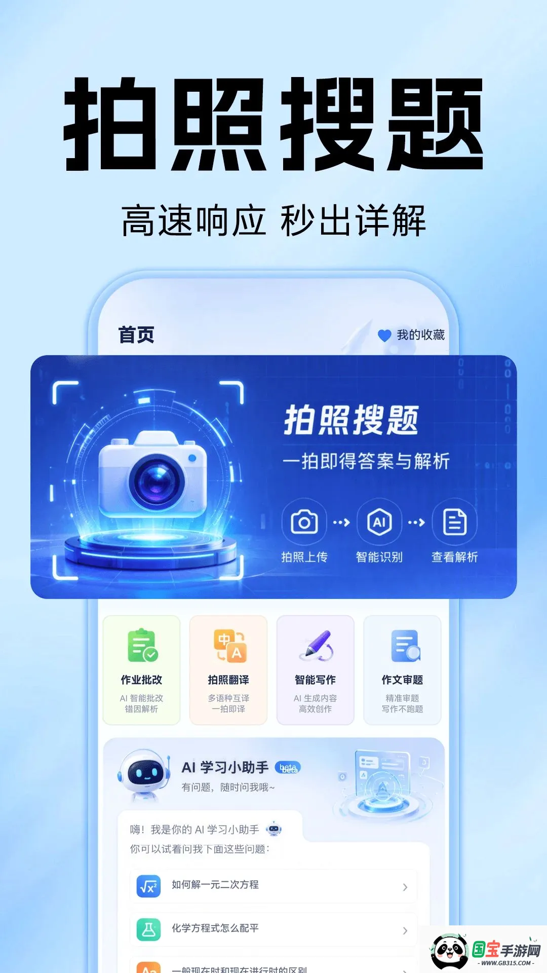 ��ҵ�Ѵ𰸼ҳ���v1.0.0 ��׿���ͼ0