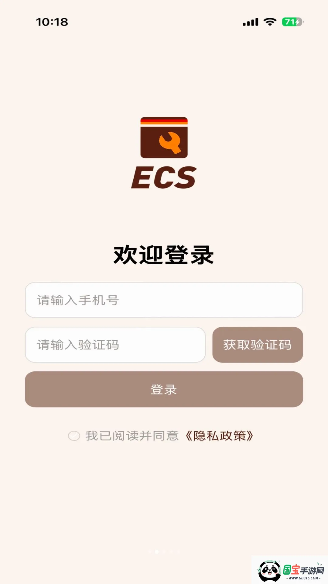 汉堡王ECS系统v1.0.0 安卓版截图2