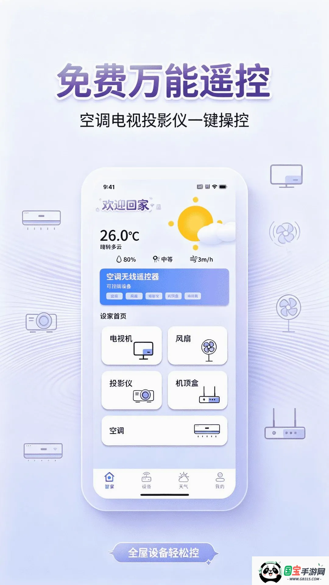 万能遥控器免费遥控软件截图0