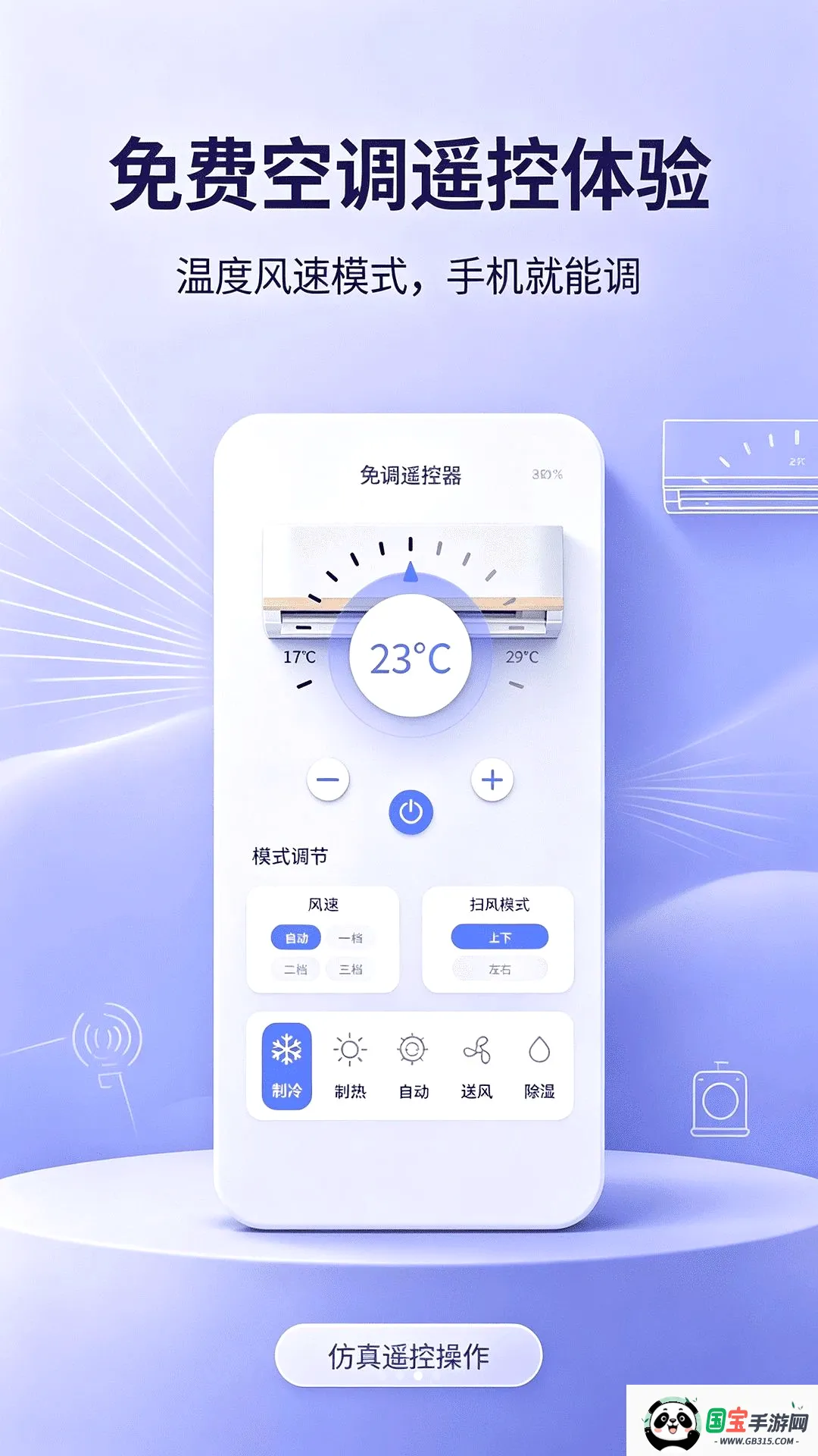 万能遥控器免费遥控软件截图3