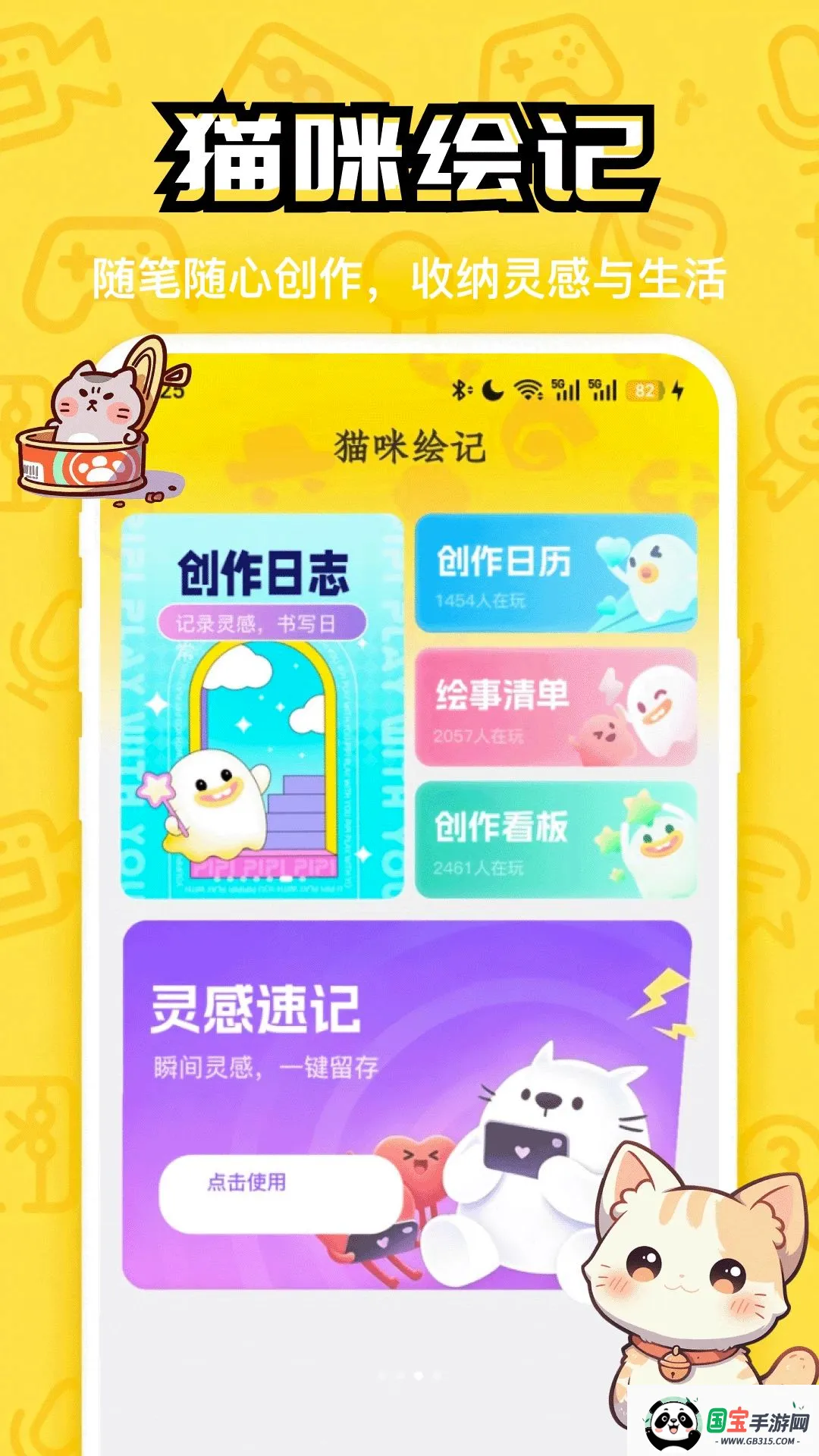 猫猫造梦屋v1.3 安卓版截图0