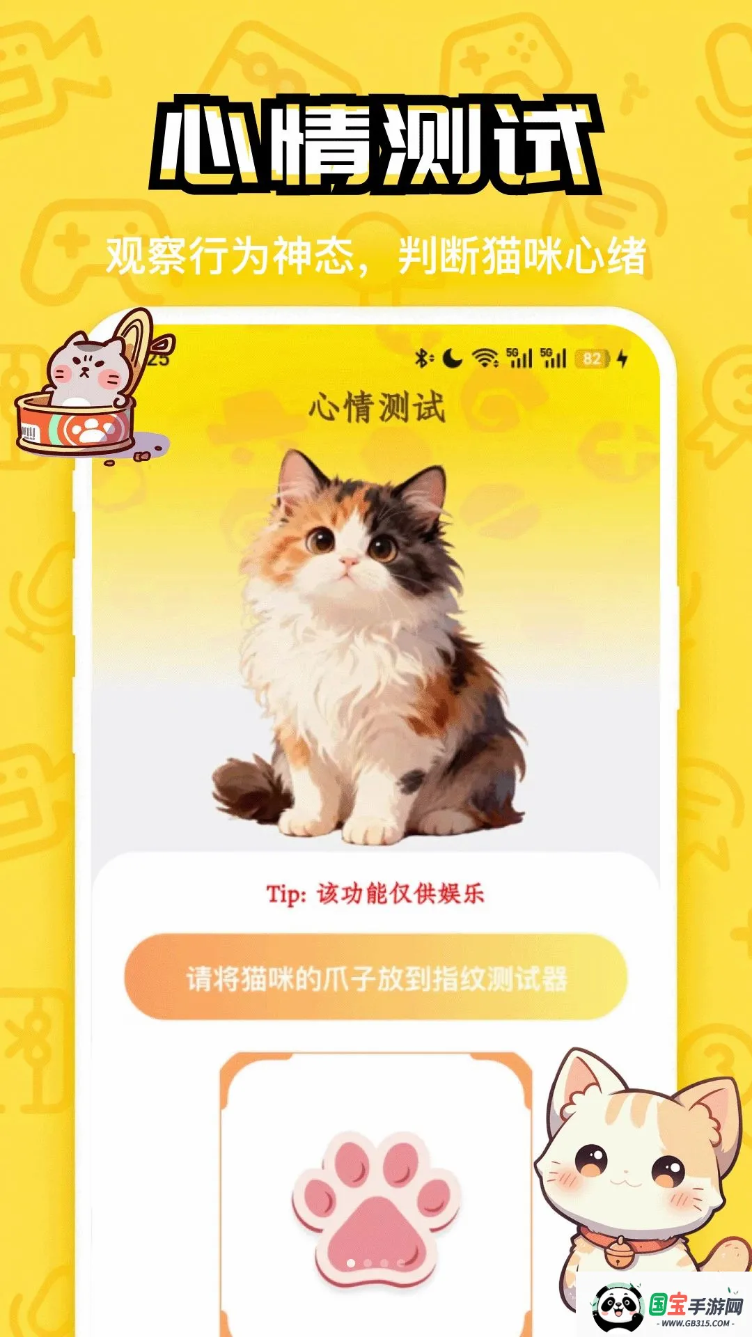 猫猫造梦屋v1.3 安卓版截图2