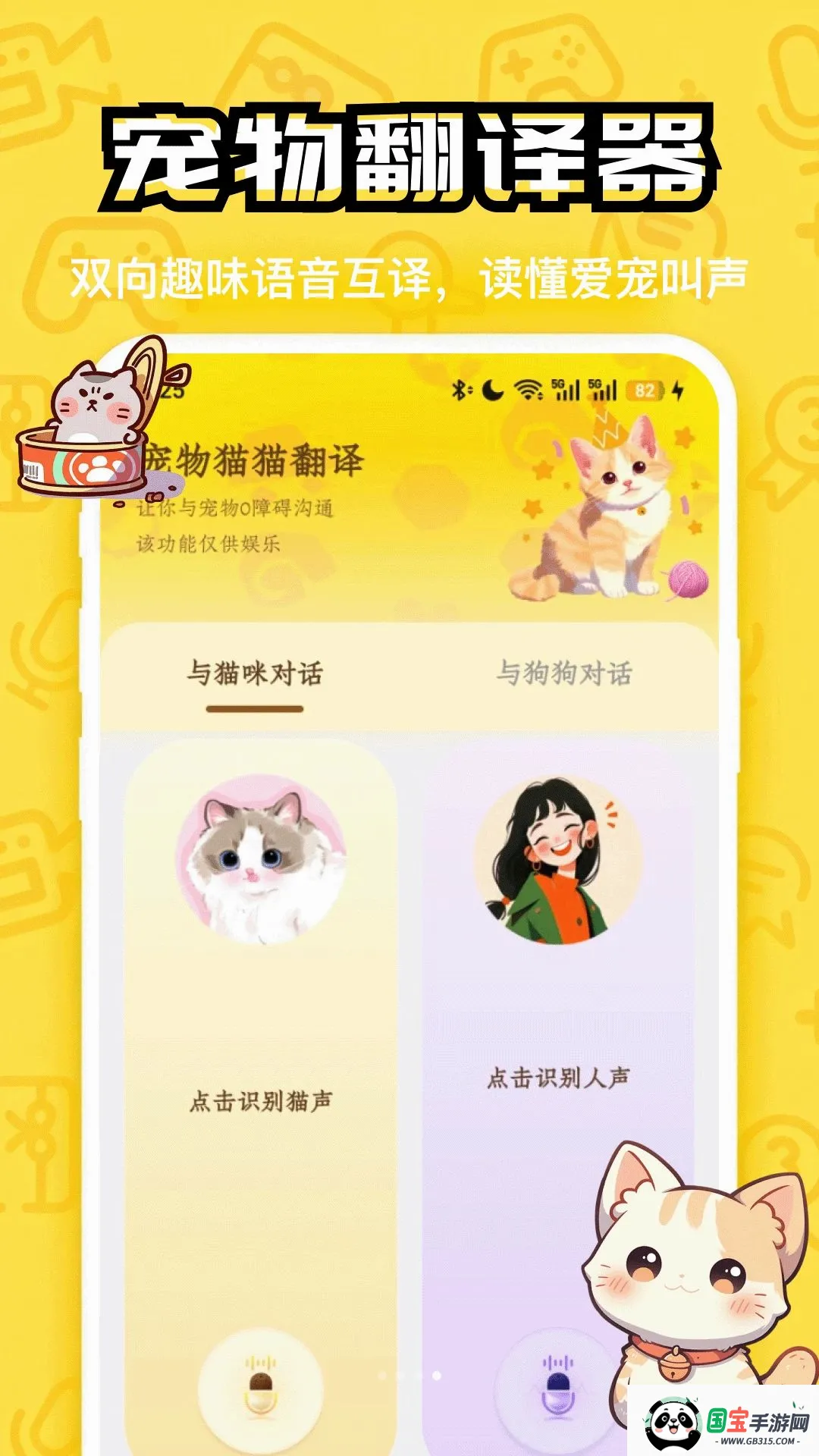 猫猫造梦屋v1.3 安卓版截图1