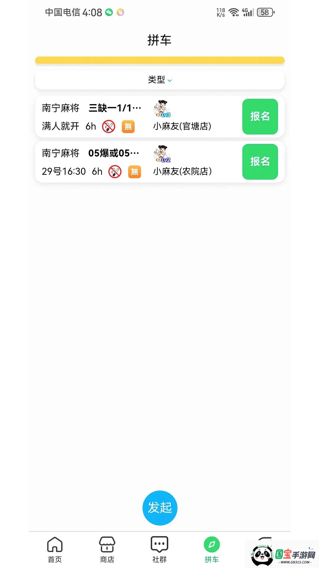 胡连胜v1.2.2 安卓版截图2