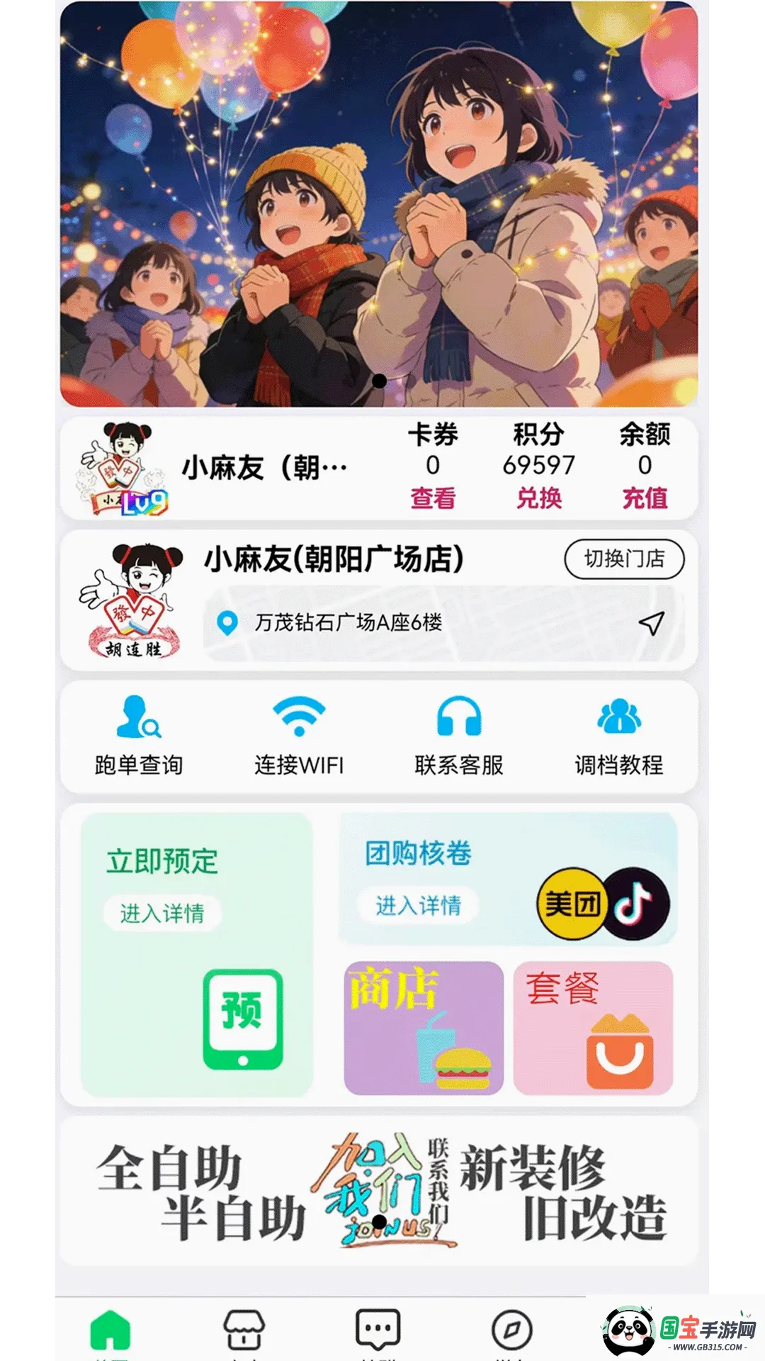 胡连胜v1.2.2 安卓版截图1