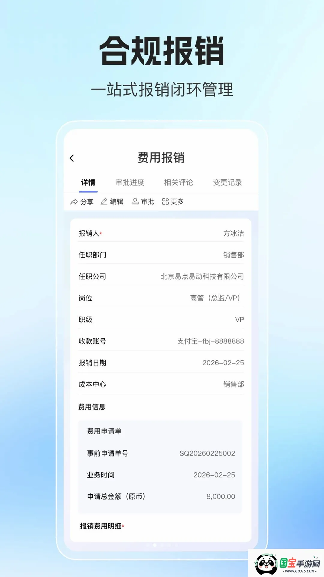 优氙费控v1.0.0 安卓版截图1
