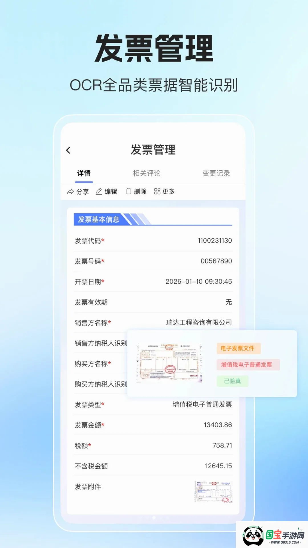 优氙费控v1.0.0 安卓版截图3