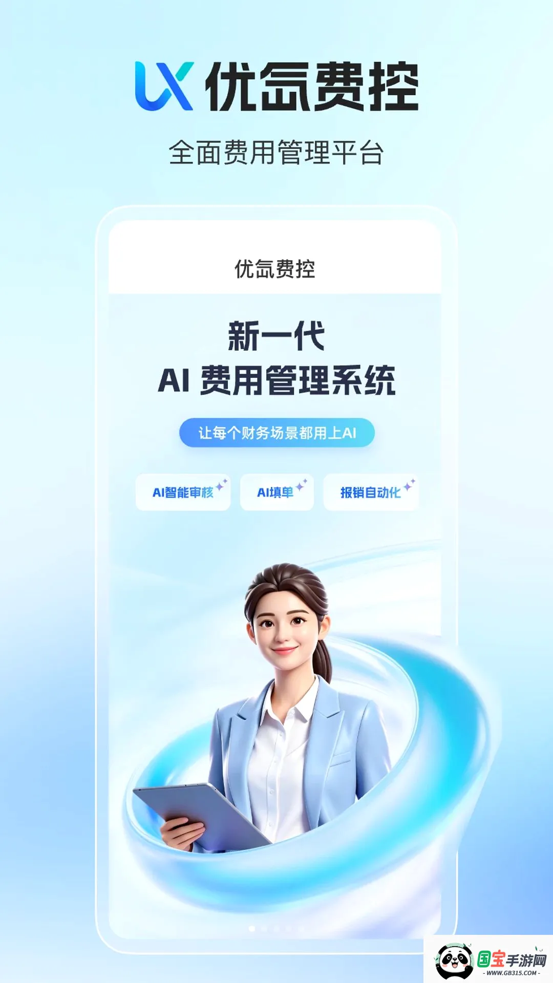 优氙费控v1.0.0 安卓版截图2