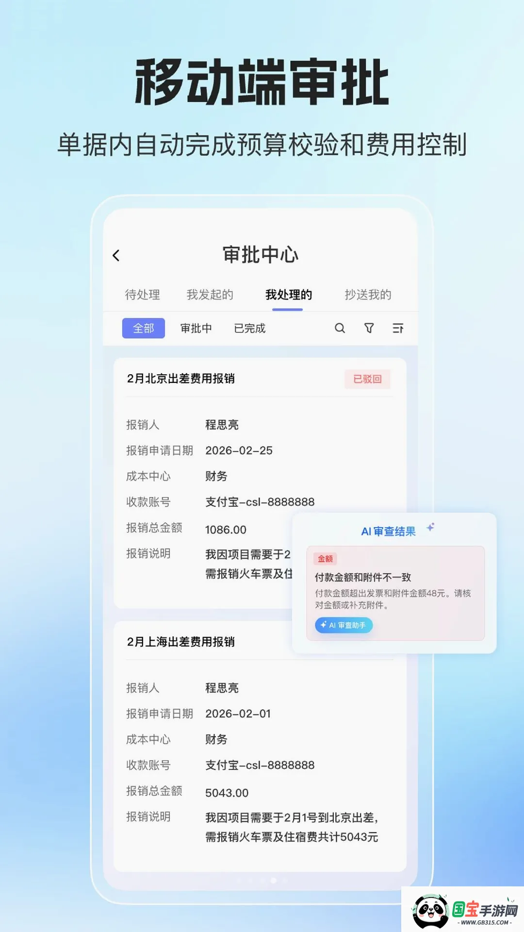 优氙费控 优氙费控