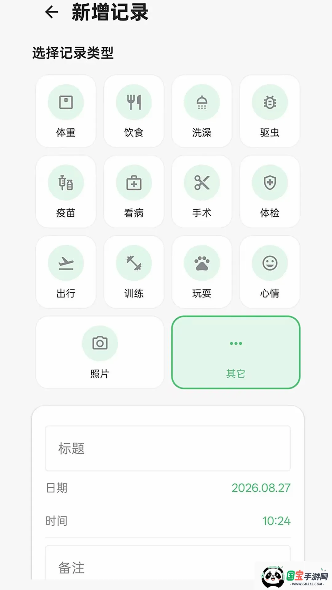 伴宠日志v1.0.0 安卓版截图2