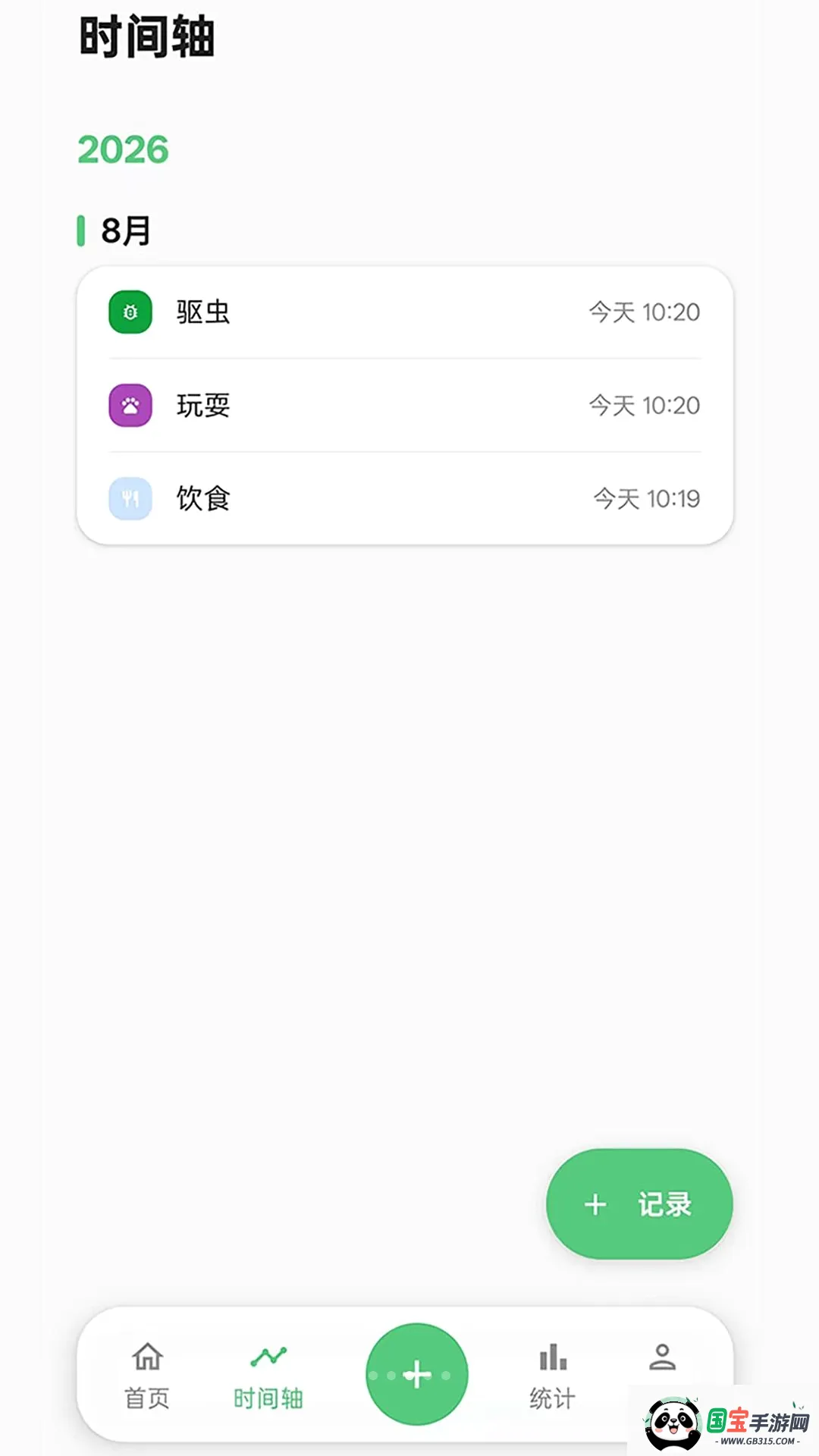 伴宠日志v1.0.0 安卓版截图0