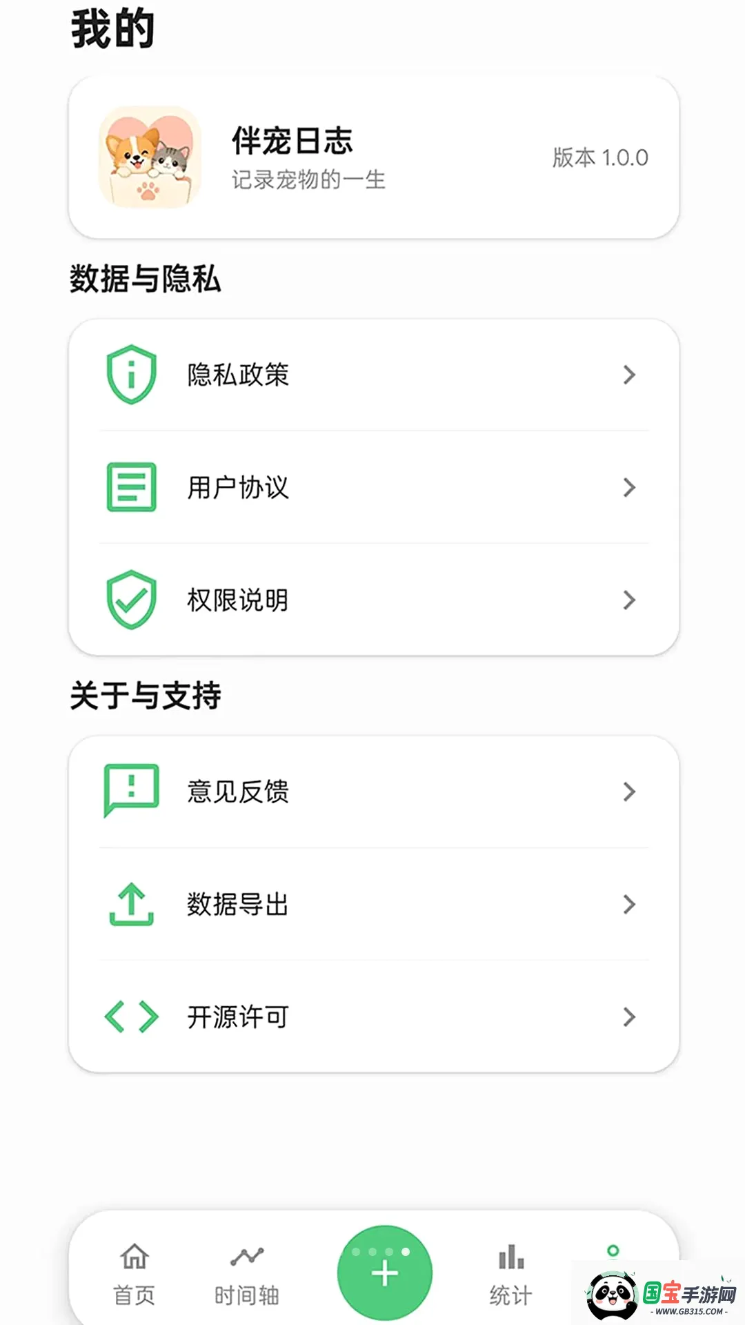 伴宠日志 伴宠日志