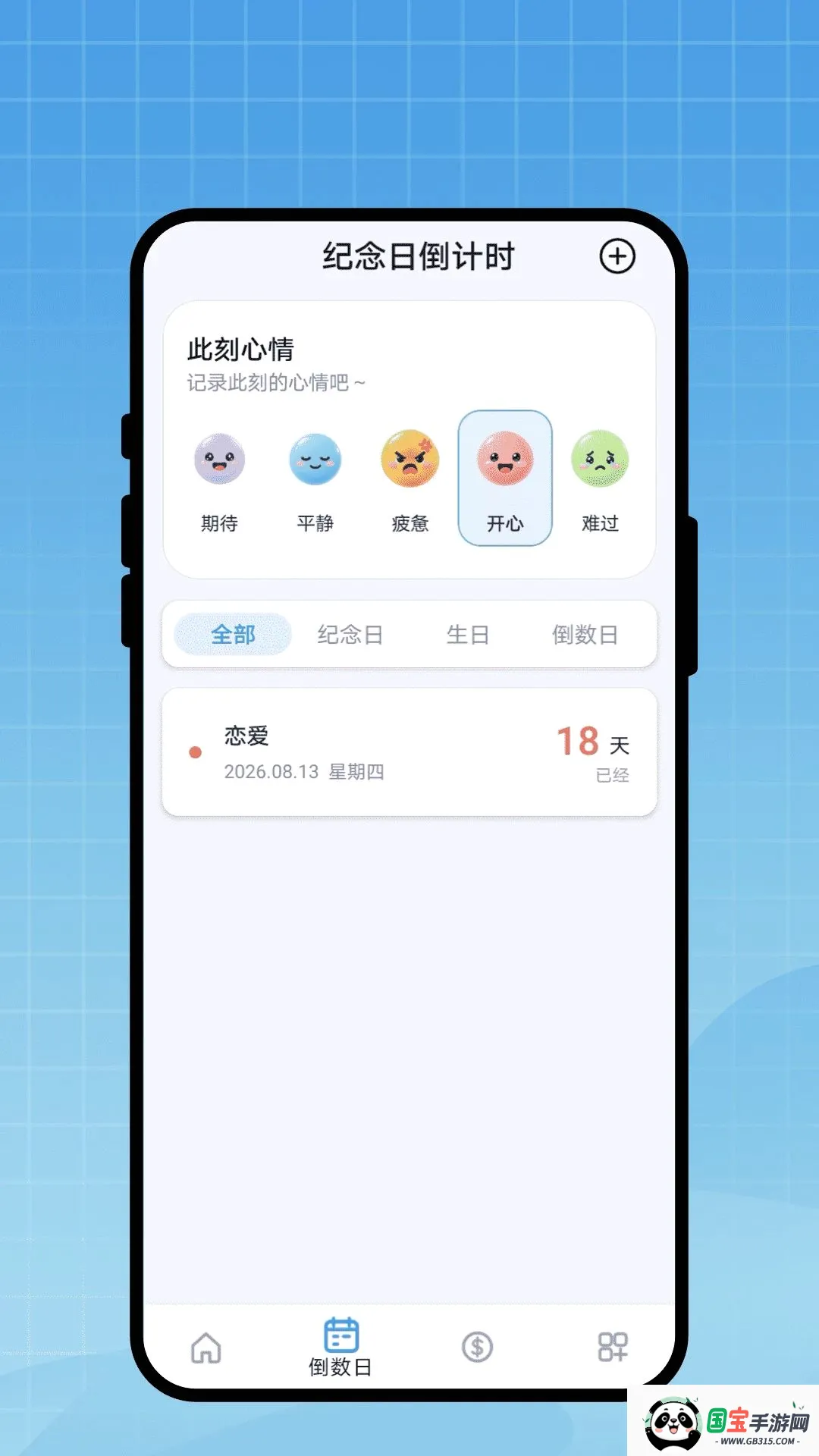 行程便签本v1.0.1 手机版截图0