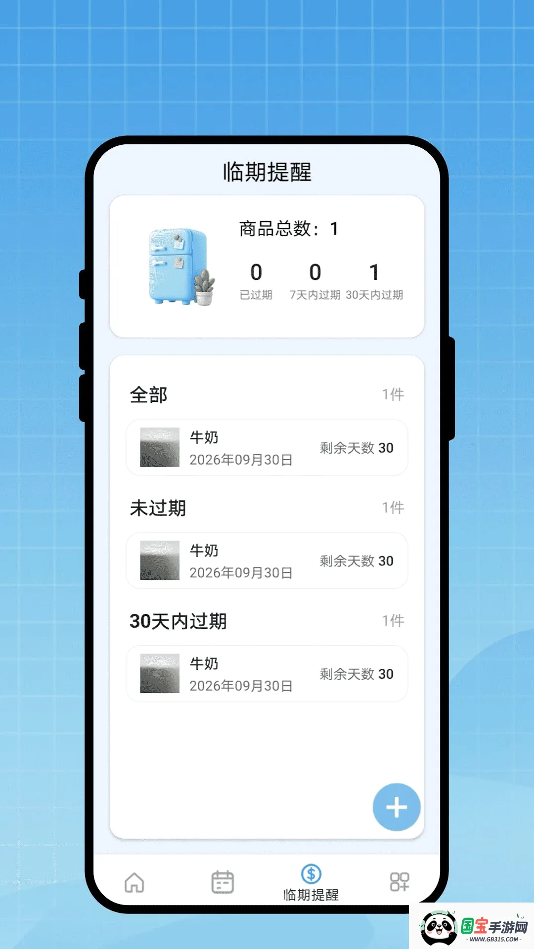 行程便签本v1.0.1 手机版截图3