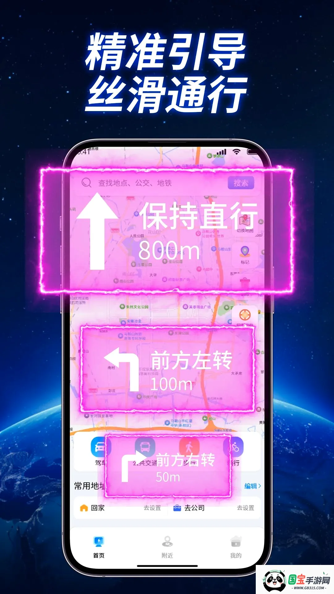 全景实况导航王截图1